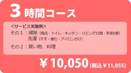 1回のみ3時間